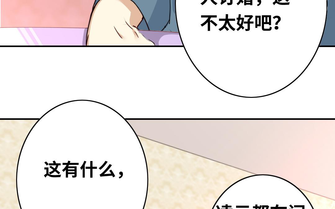 《腹黑少爷小甜妻》第39话 我不要结婚 第3页