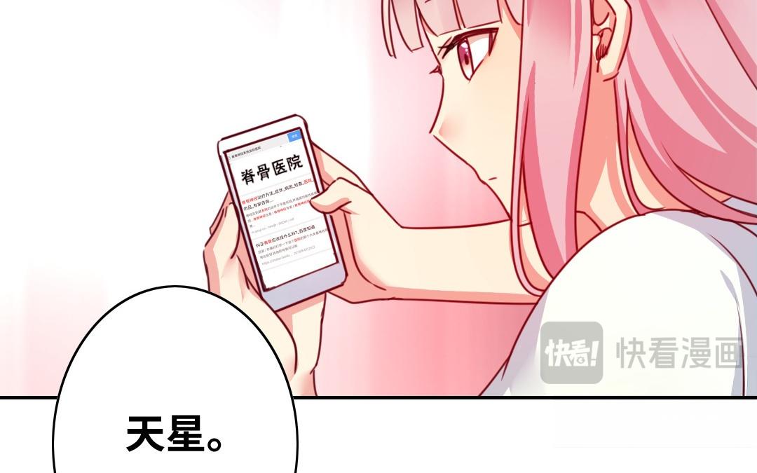 《腹黑少爷小甜妻》第39话 我不要结婚 第40页