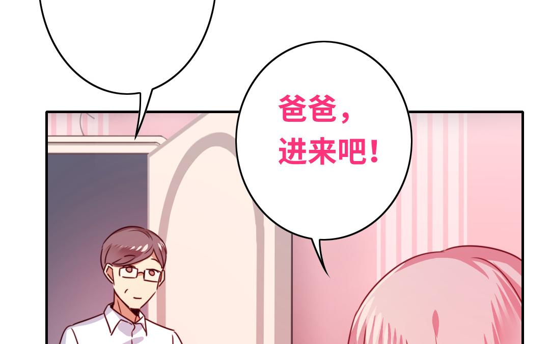 《腹黑少爷小甜妻》第39话 我不要结婚 第41页