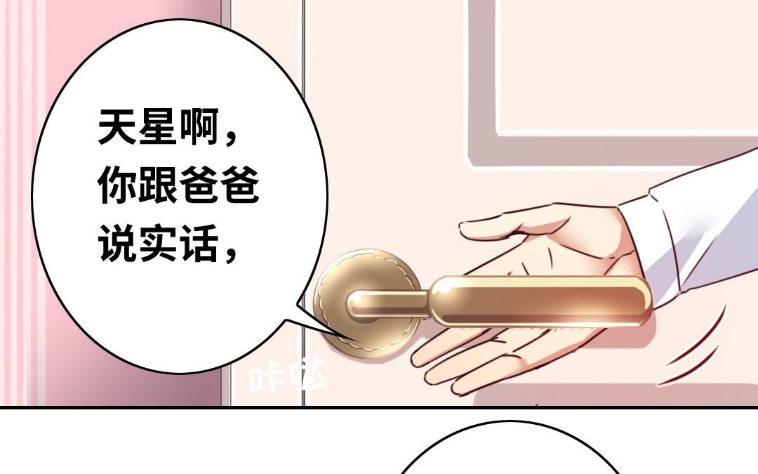 《腹黑少爷小甜妻》第39话 我不要结婚 第43页