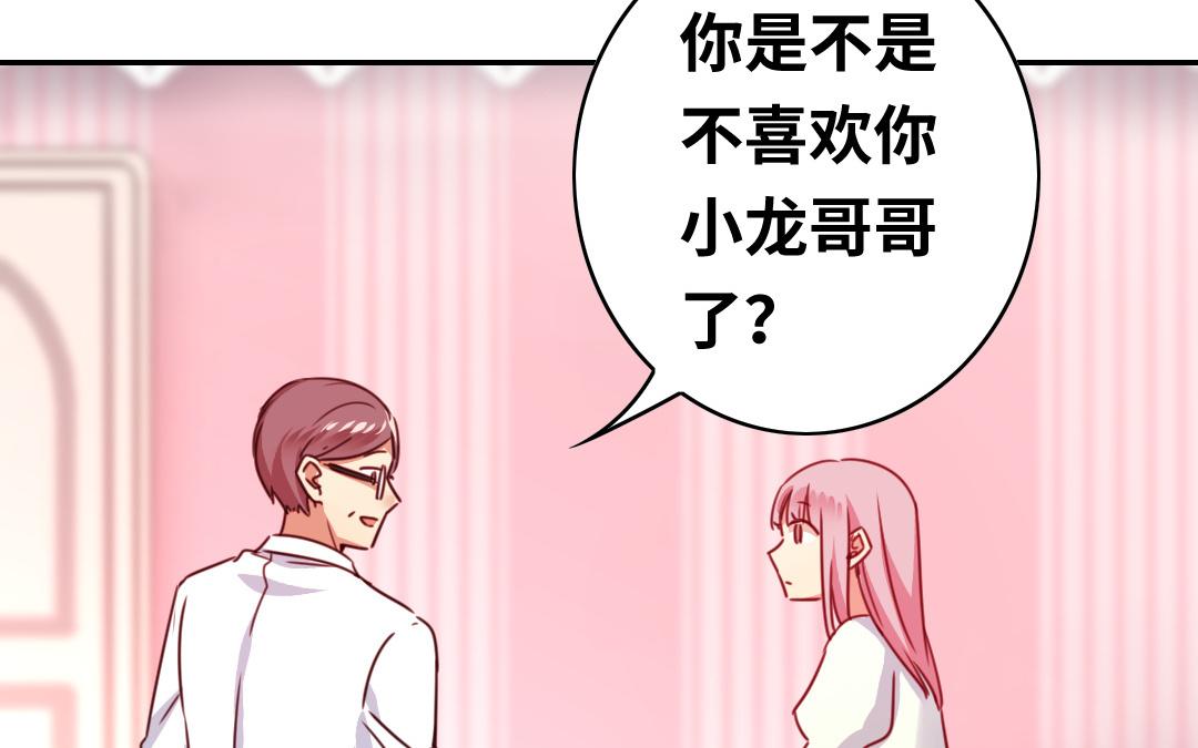 《腹黑少爷小甜妻》第39话 我不要结婚 第44页
