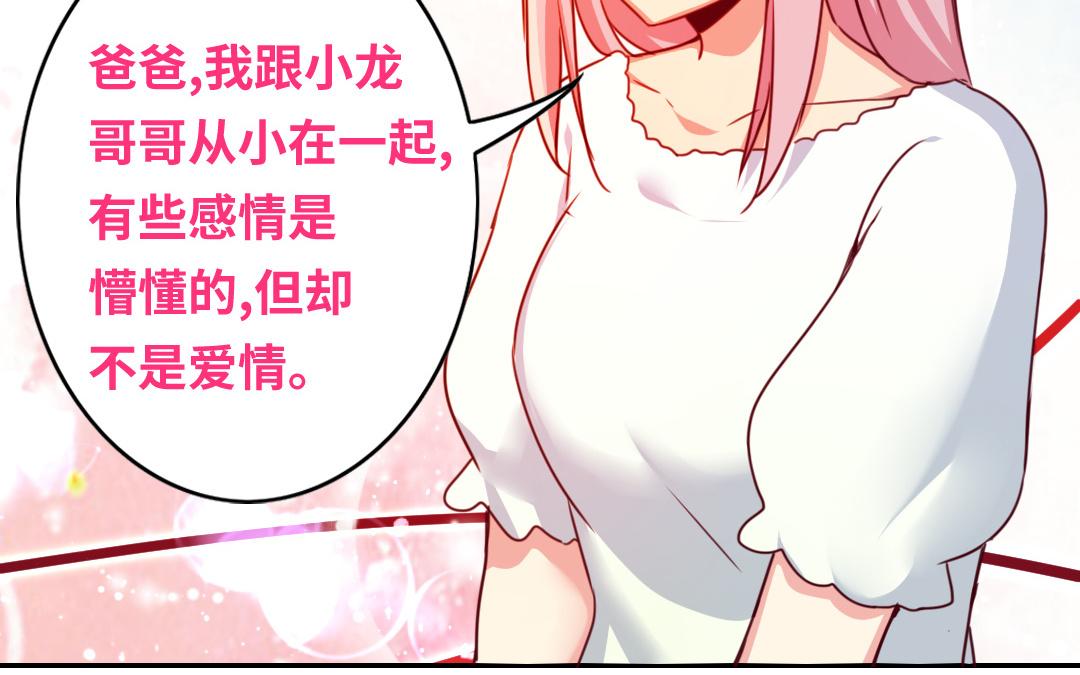 《腹黑少爷小甜妻》第39话 我不要结婚 第47页