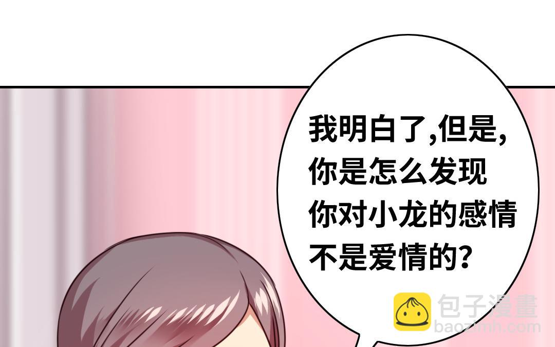 《腹黑少爷小甜妻》第39话 我不要结婚 第48页
