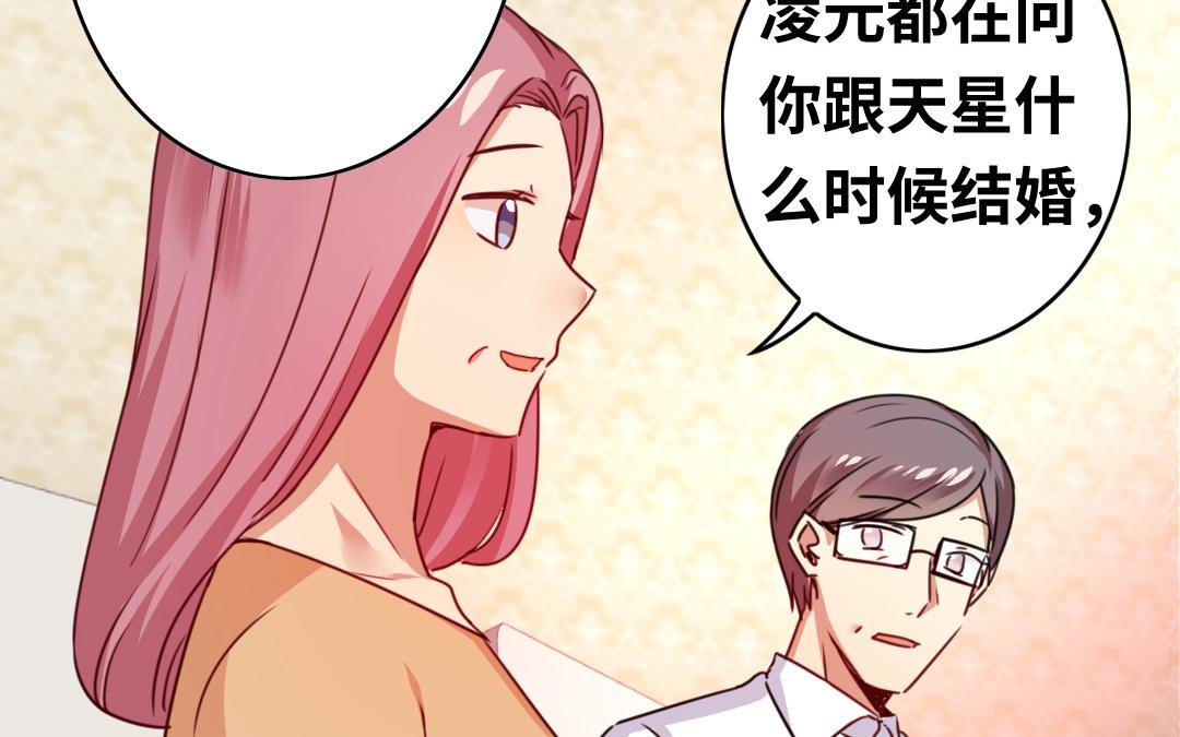 《腹黑少爷小甜妻》第39话 我不要结婚 第4页