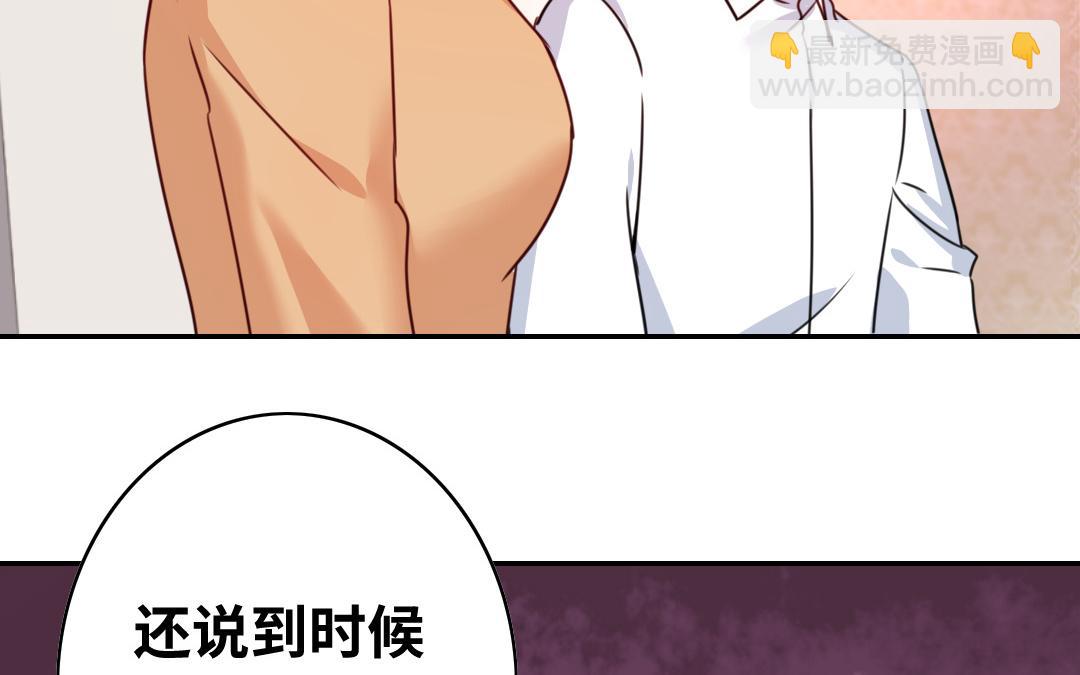 《腹黑少爷小甜妻》第39话 我不要结婚 第5页
