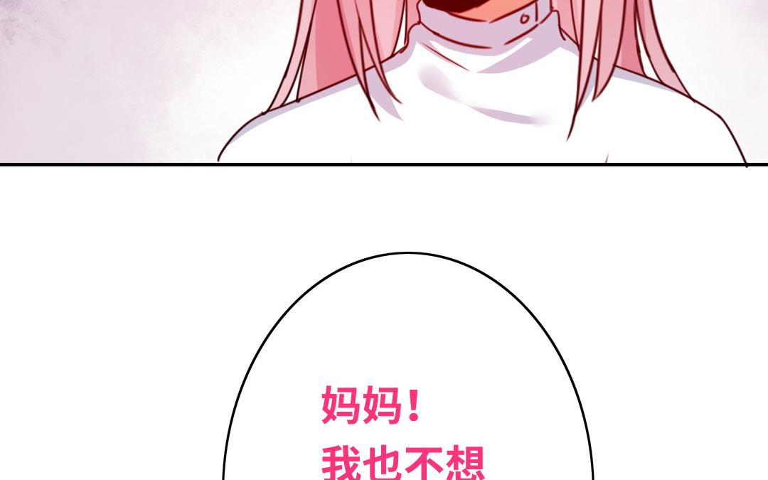 《腹黑少爷小甜妻》第39话 我不要结婚 第7页