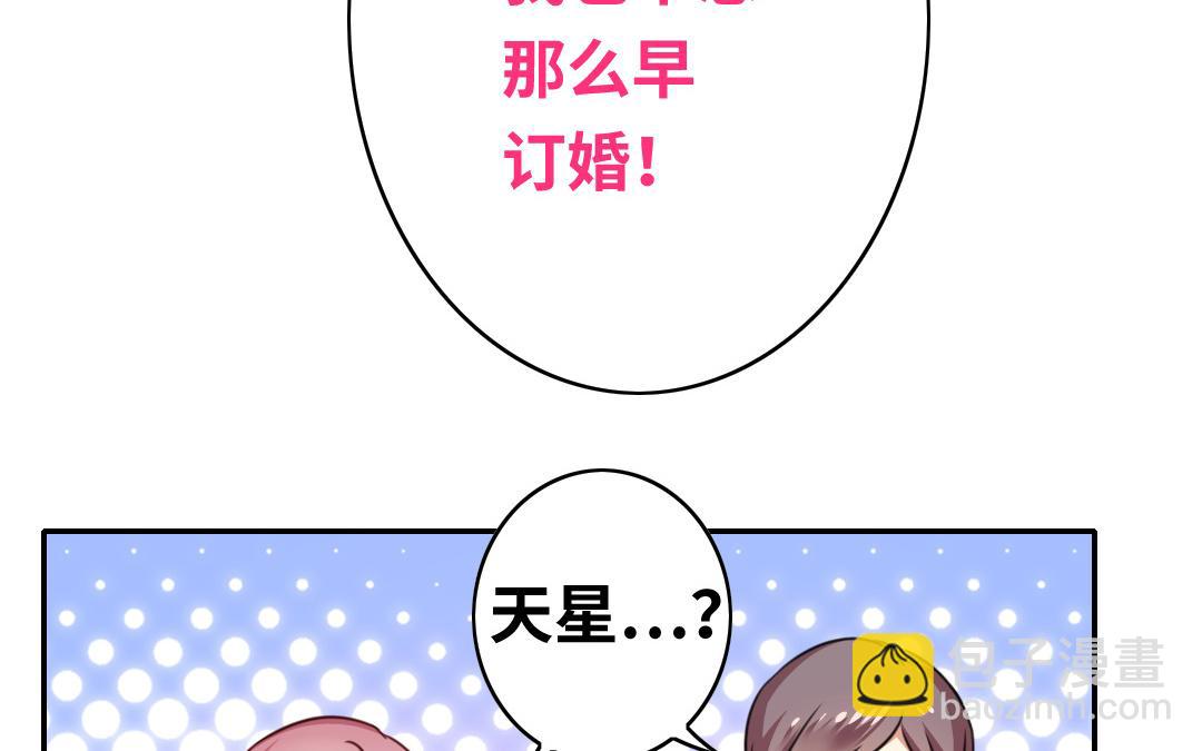 《腹黑少爷小甜妻》第39话 我不要结婚 第8页