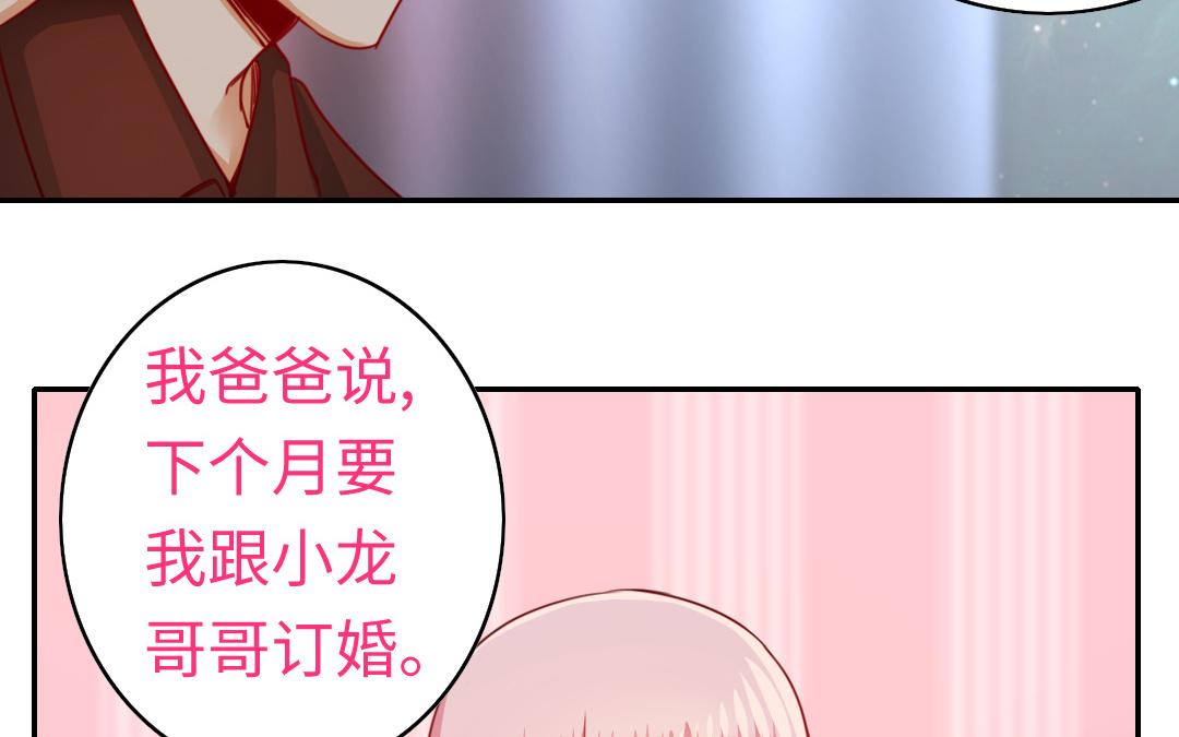 《腹黑少爷小甜妻》第41话 大声宣告我爱你 第17页