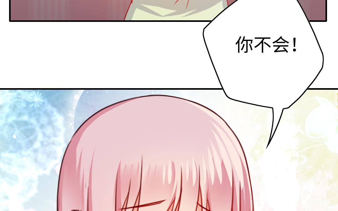 《腹黑少爷小甜妻》第41话 大声宣告我爱你 第19页