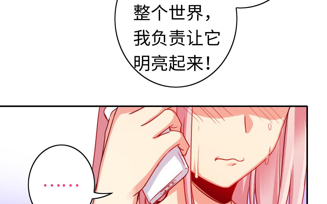 《腹黑少爷小甜妻》第41话 大声宣告我爱你 第26页