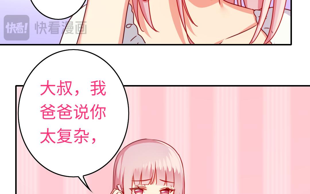 《腹黑少爷小甜妻》第41话 大声宣告我爱你 第27页