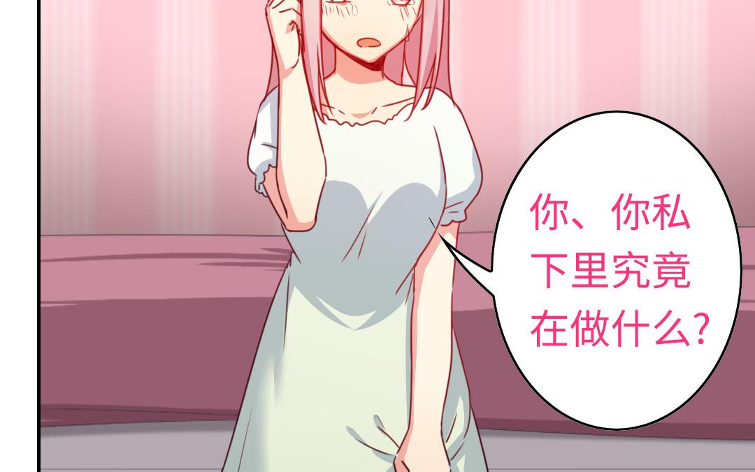 《腹黑少爷小甜妻》第41话 大声宣告我爱你 第28页