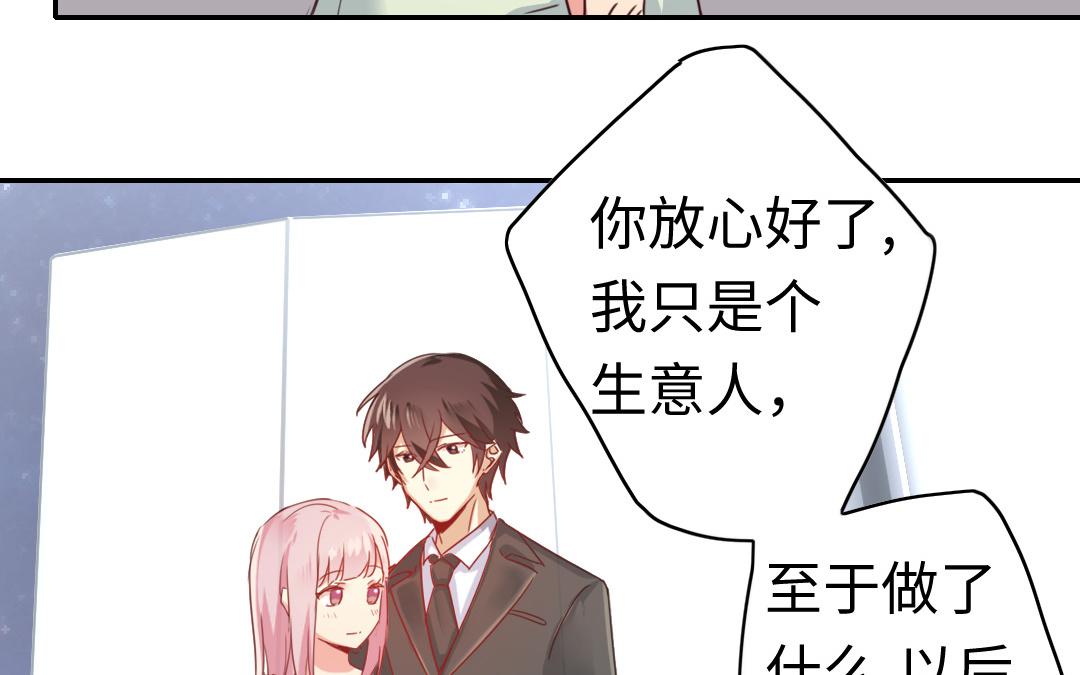 《腹黑少爷小甜妻》第41话 大声宣告我爱你 第29页