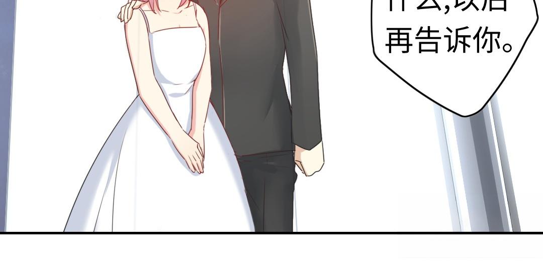 《腹黑少爷小甜妻》第41话 大声宣告我爱你 第30页