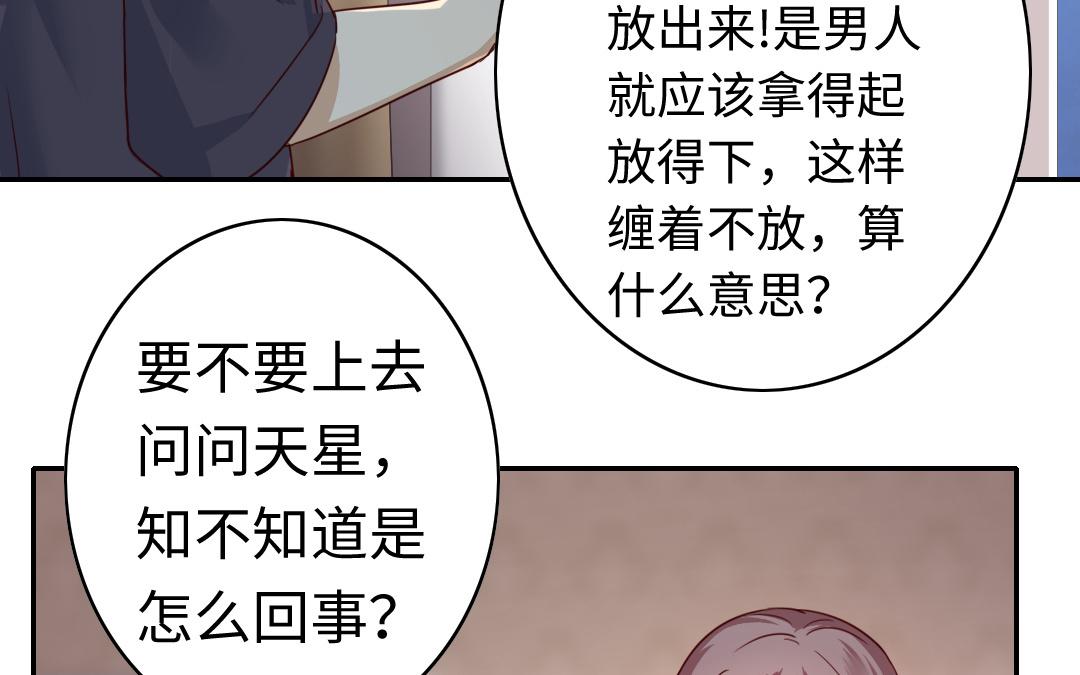 《腹黑少爷小甜妻》第41话 大声宣告我爱你 第39页