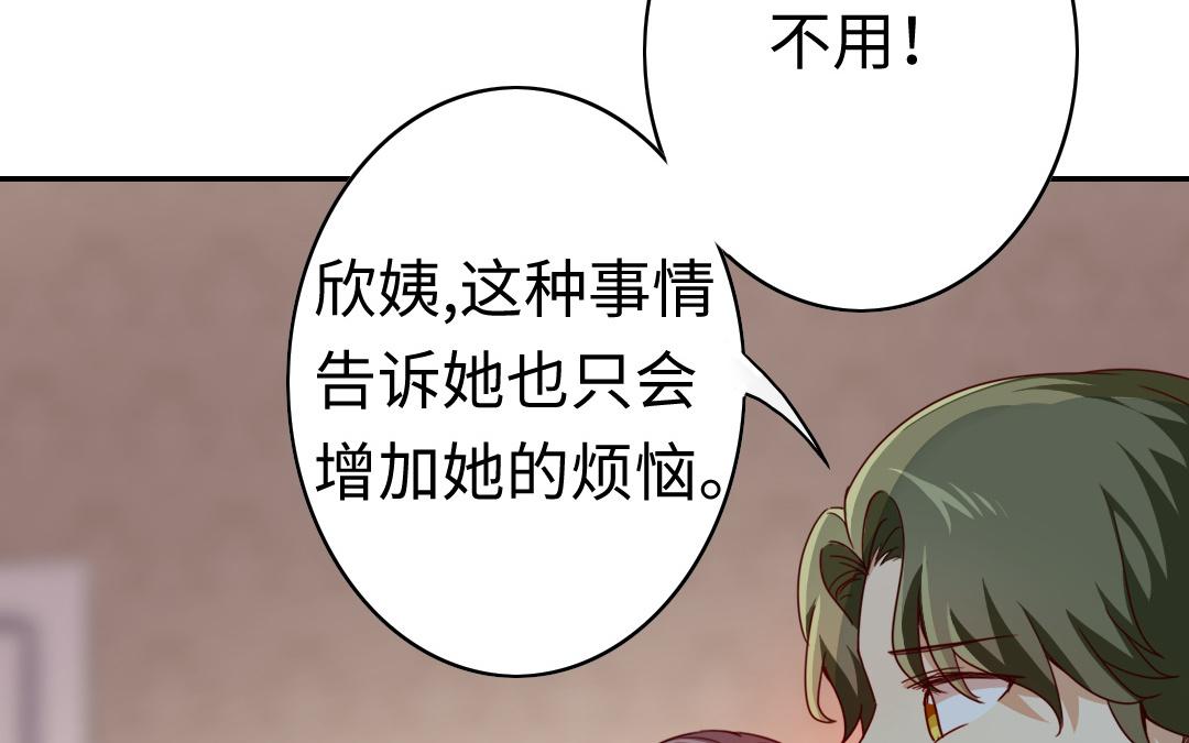 《腹黑少爷小甜妻》第41话 大声宣告我爱你 第41页