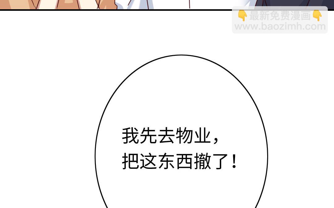 《腹黑少爷小甜妻》第41话 大声宣告我爱你 第43页