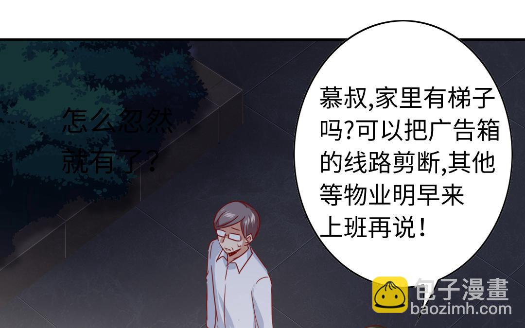 《腹黑少爷小甜妻》第41话 大声宣告我爱你 第46页