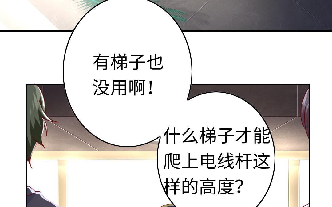 《腹黑少爷小甜妻》第41话 大声宣告我爱你 第48页