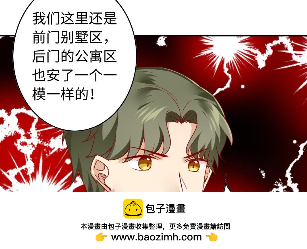 《腹黑少爷小甜妻》第41话 大声宣告我爱你 第50页