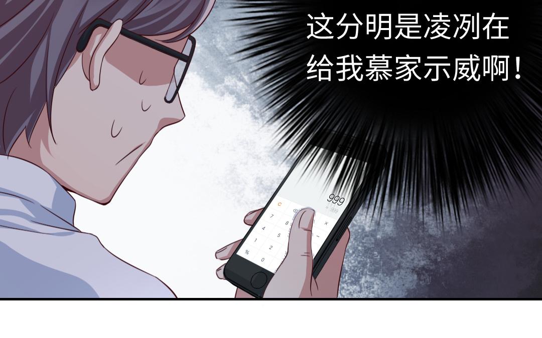 《腹黑少爷小甜妻》第42话 为他鼓起勇气 第13页