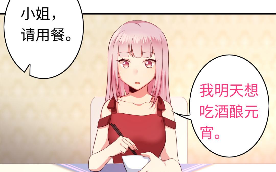 《腹黑少爷小甜妻》第42话 为他鼓起勇气 第26页