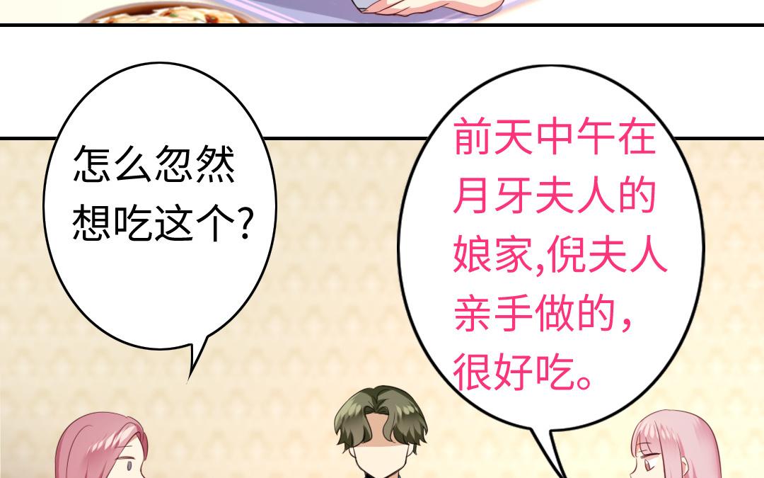 《腹黑少爷小甜妻》第42话 为他鼓起勇气 第27页