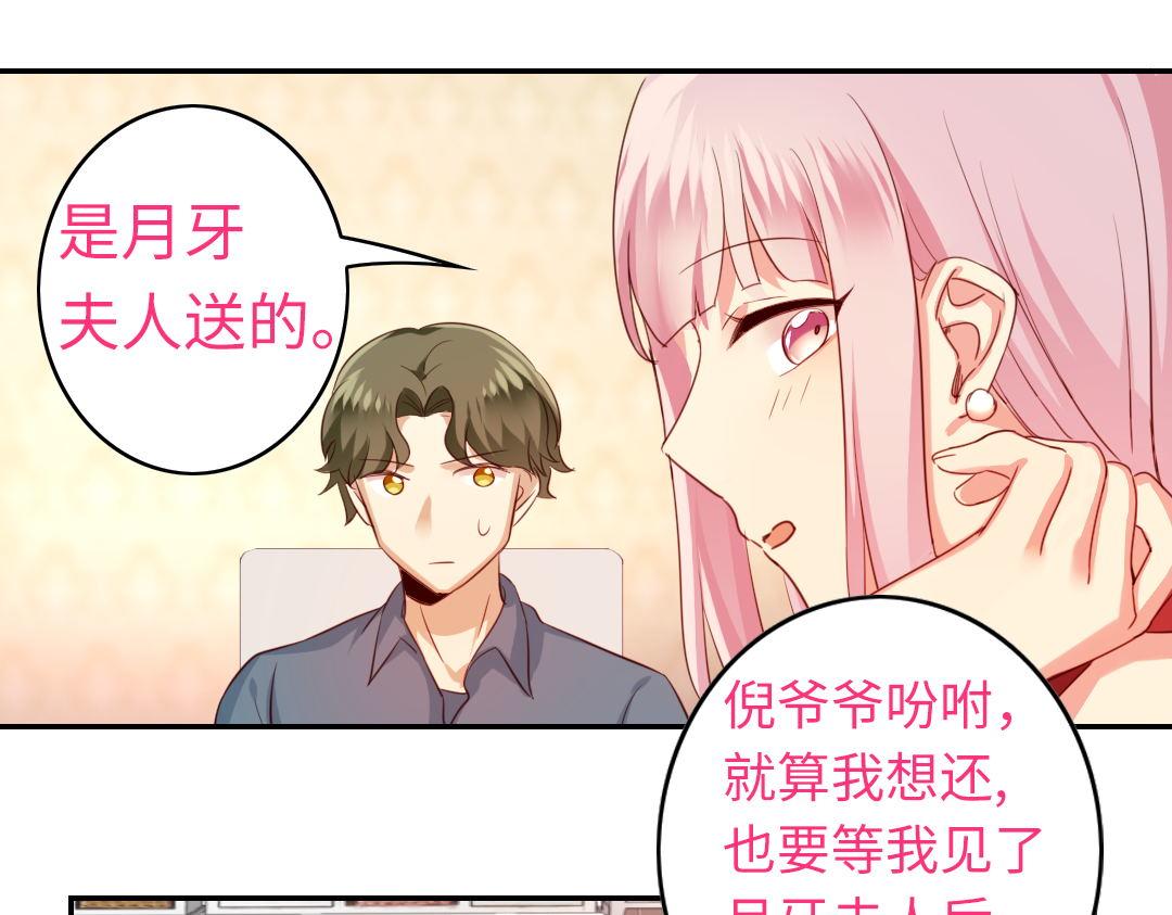 《腹黑少爷小甜妻》第42话 为他鼓起勇气 第31页