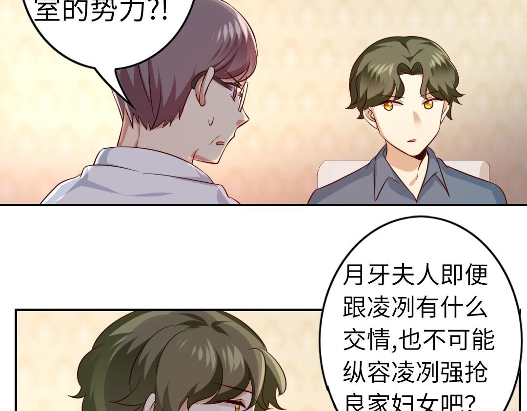 《腹黑少爷小甜妻》第42话 为他鼓起勇气 第33页
