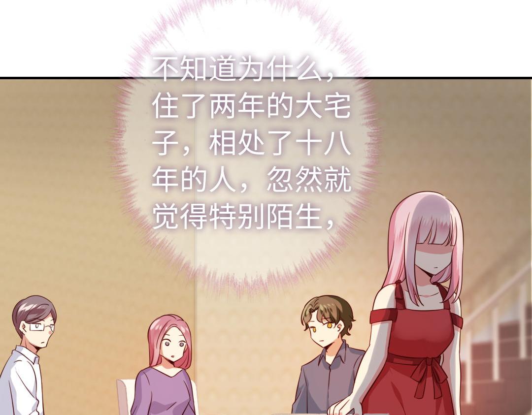 《腹黑少爷小甜妻》第42话 为他鼓起勇气 第37页