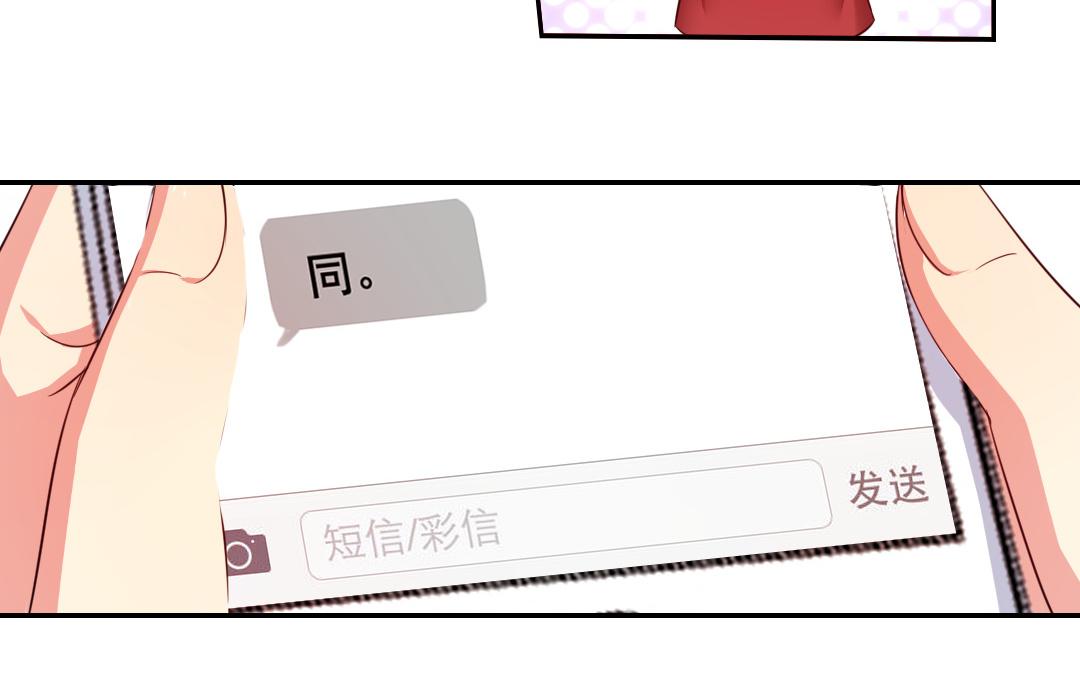《腹黑少爷小甜妻》第42话 为他鼓起勇气 第44页