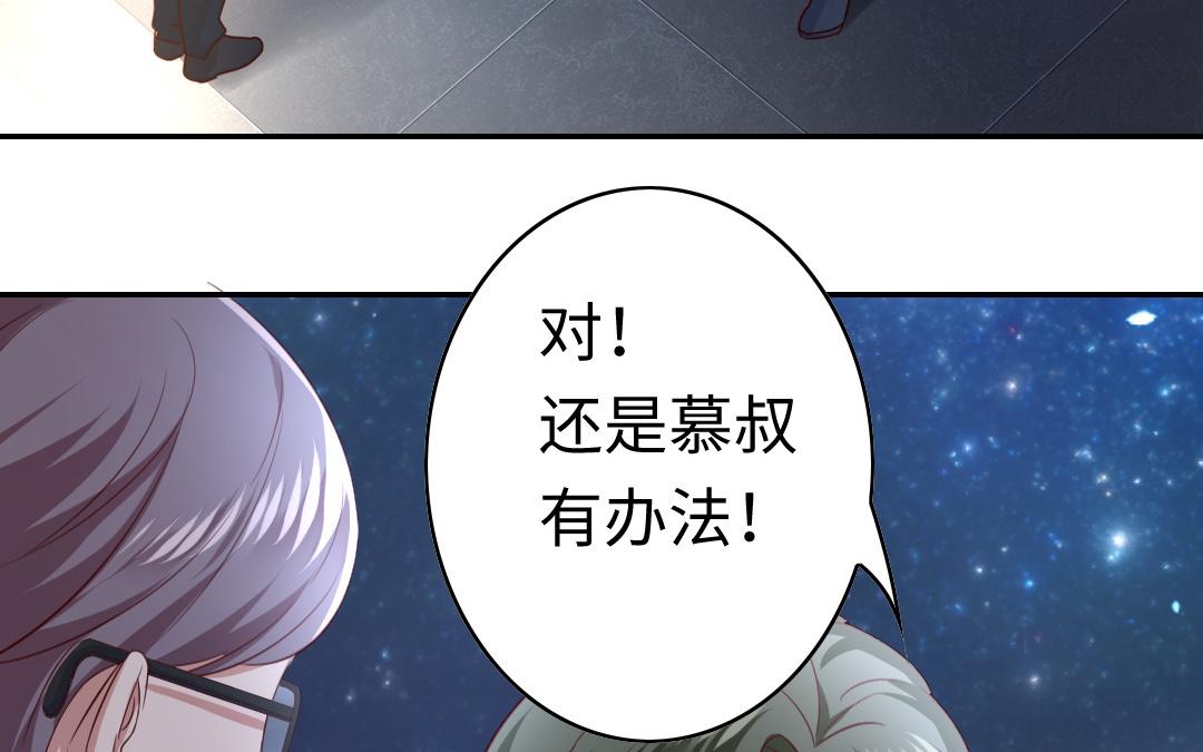 《腹黑少爷小甜妻》第42话 为他鼓起勇气 第4页