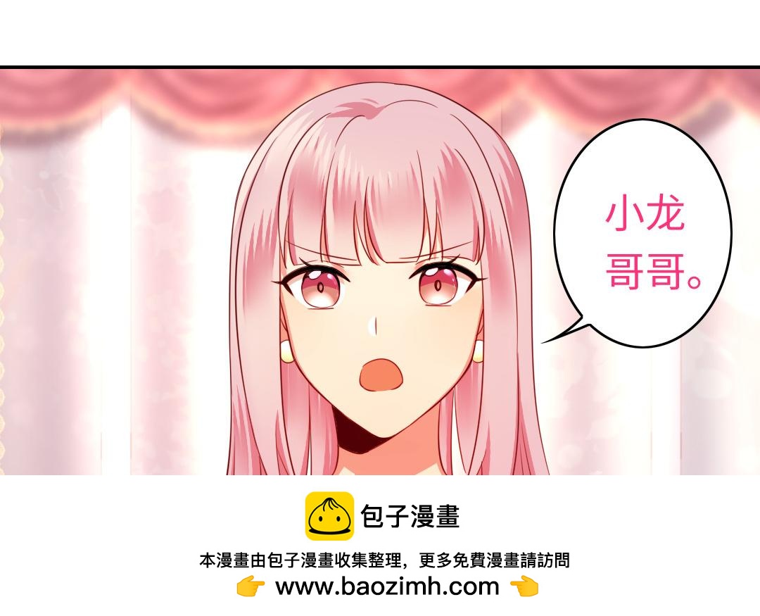 《腹黑少爷小甜妻》第42话 为他鼓起勇气 第50页