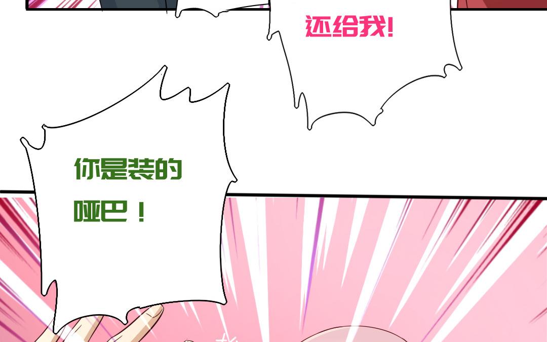 《腹黑少爷小甜妻》第43话 因为我爱他 第11页