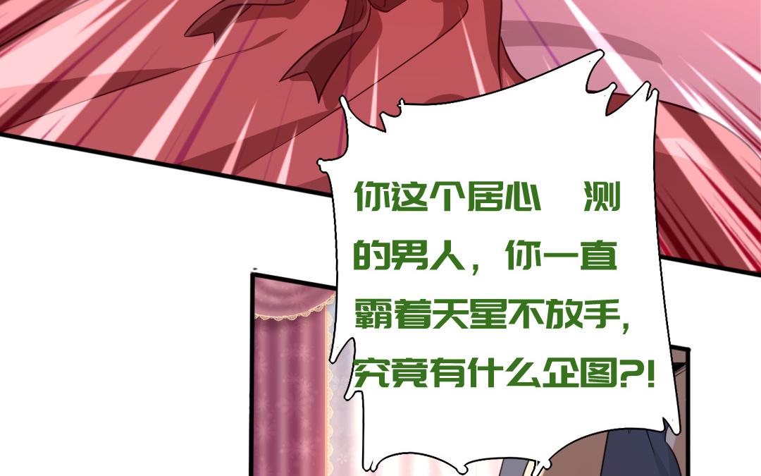 《腹黑少爷小甜妻》第43话 因为我爱他 第13页