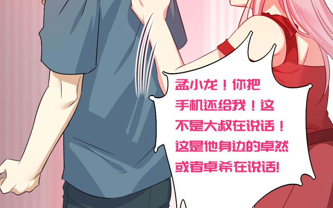《腹黑少爷小甜妻》第43话 因为我爱他 第17页
