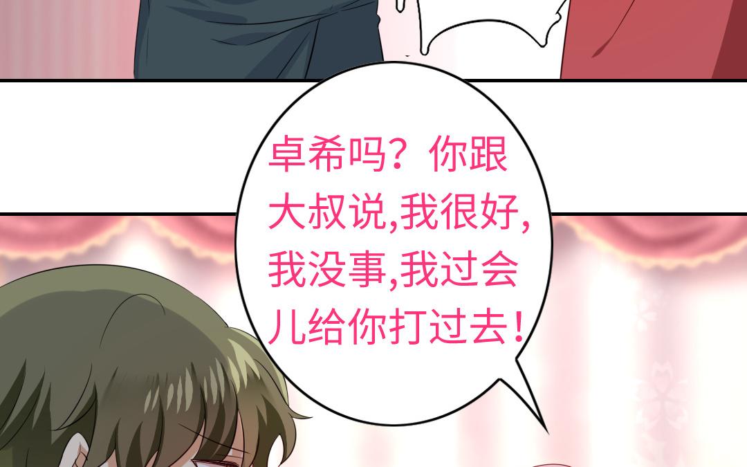 《腹黑少爷小甜妻》第43话 因为我爱他 第18页