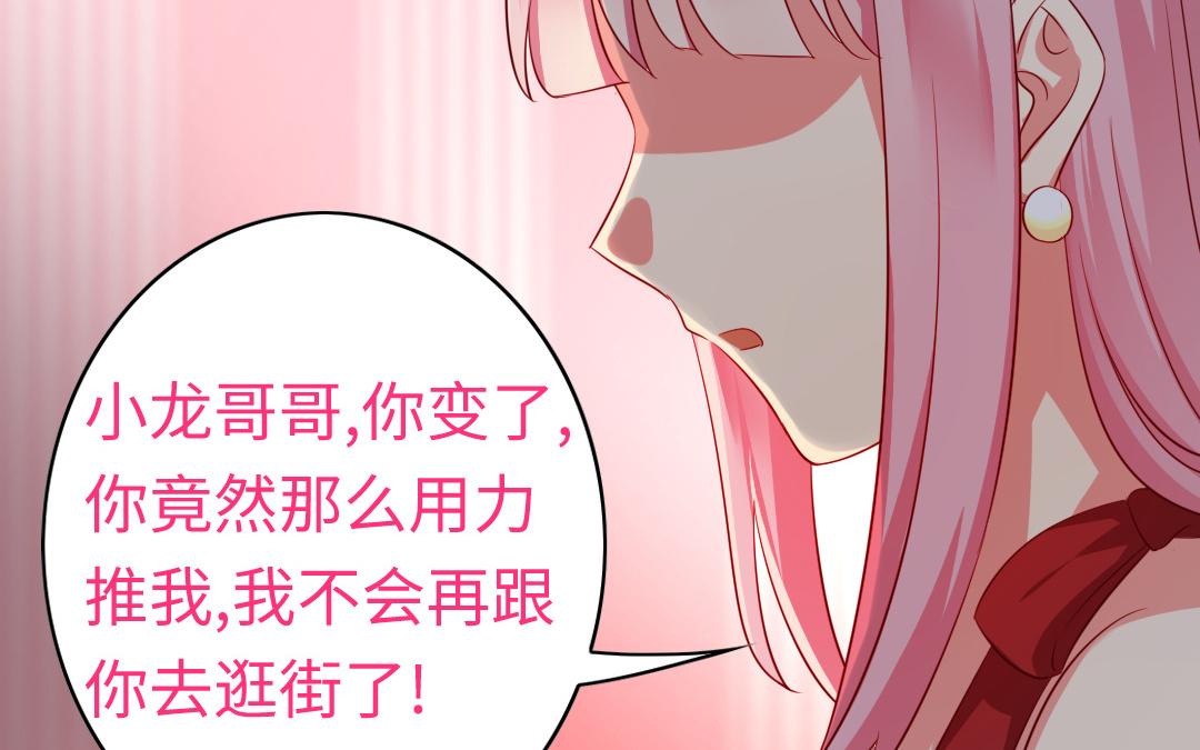 《腹黑少爷小甜妻》第43话 因为我爱他 第26页