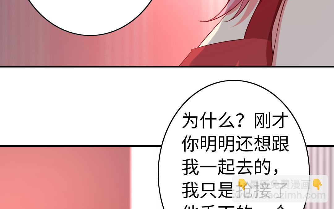 《腹黑少爷小甜妻》第43话 因为我爱他 第27页