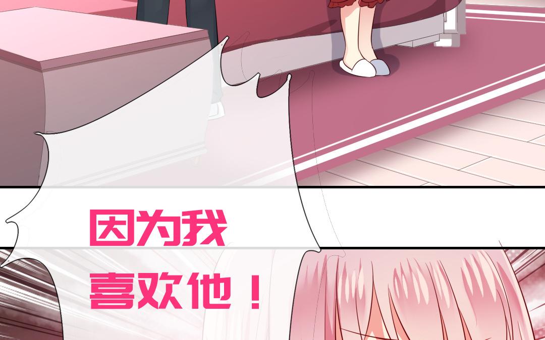 《腹黑少爷小甜妻》第43话 因为我爱他 第29页