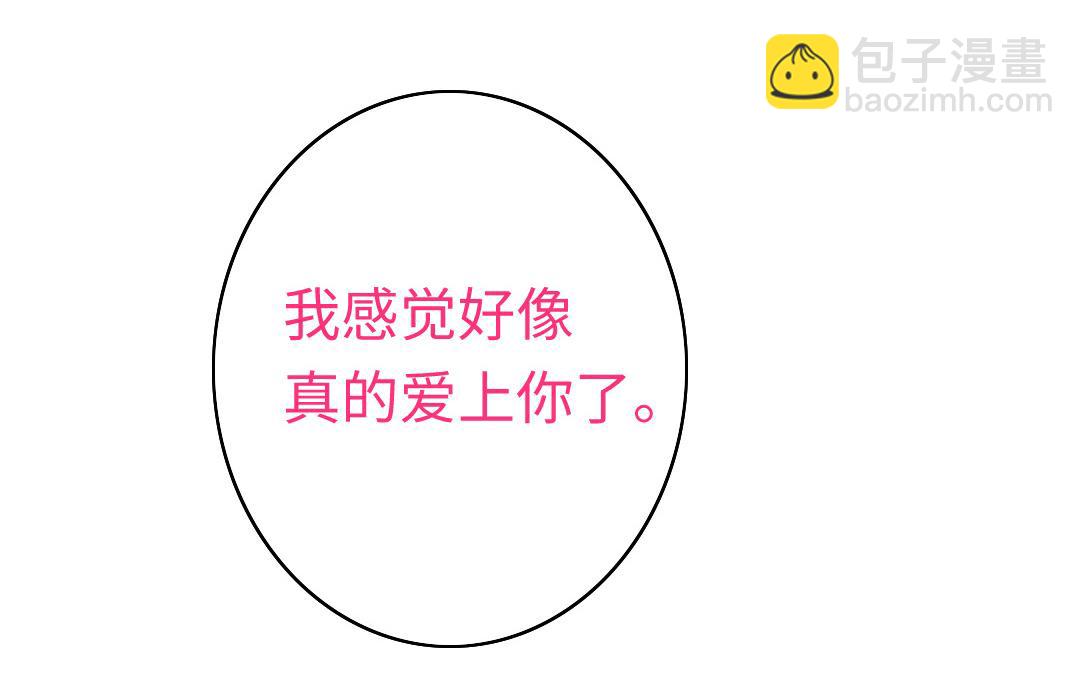 《腹黑少爷小甜妻》第43话 因为我爱他 第43页
