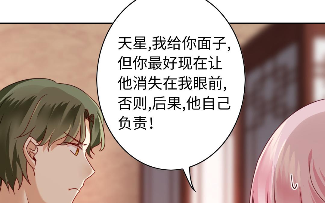《腹黑少爷小甜妻》第45话 非礼勿视 第13页