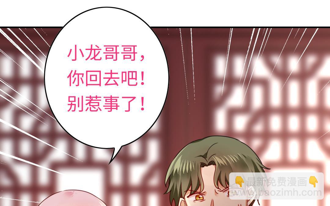 《腹黑少爷小甜妻》第45话 非礼勿视 第16页