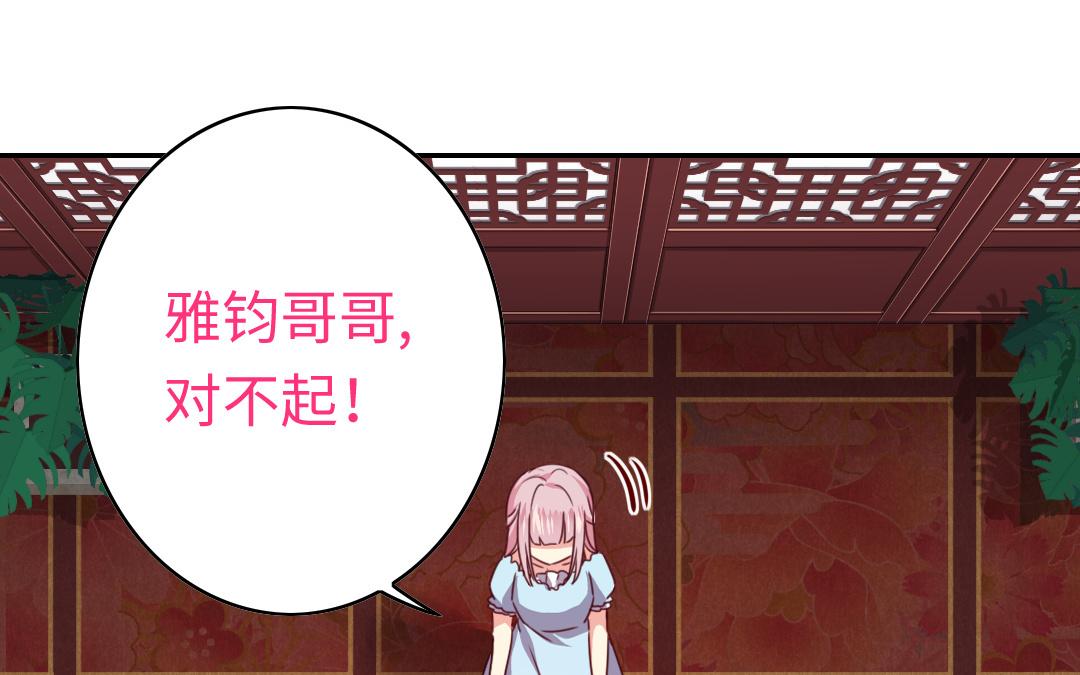 《腹黑少爷小甜妻》第45话 非礼勿视 第24页