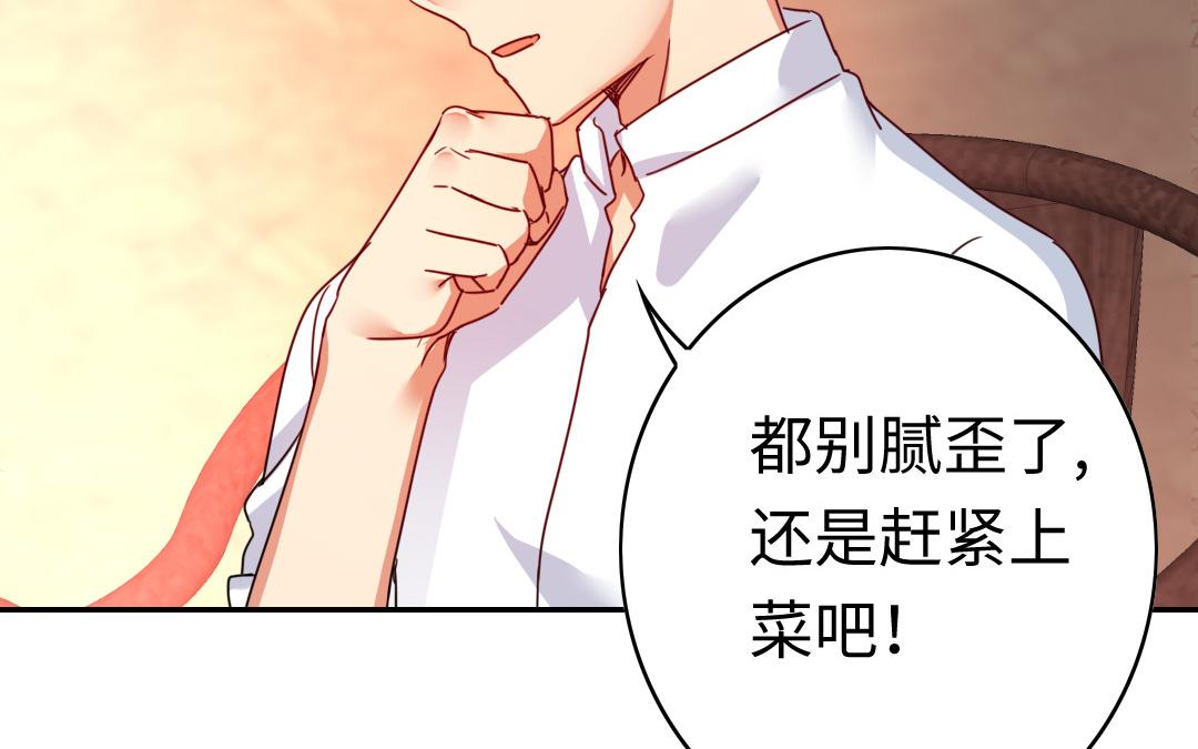 《腹黑少爷小甜妻》第45话 非礼勿视 第43页