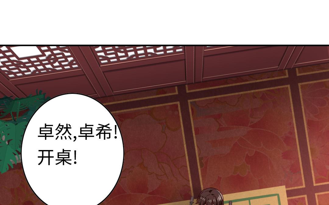 《腹黑少爷小甜妻》第45话 非礼勿视 第46页
