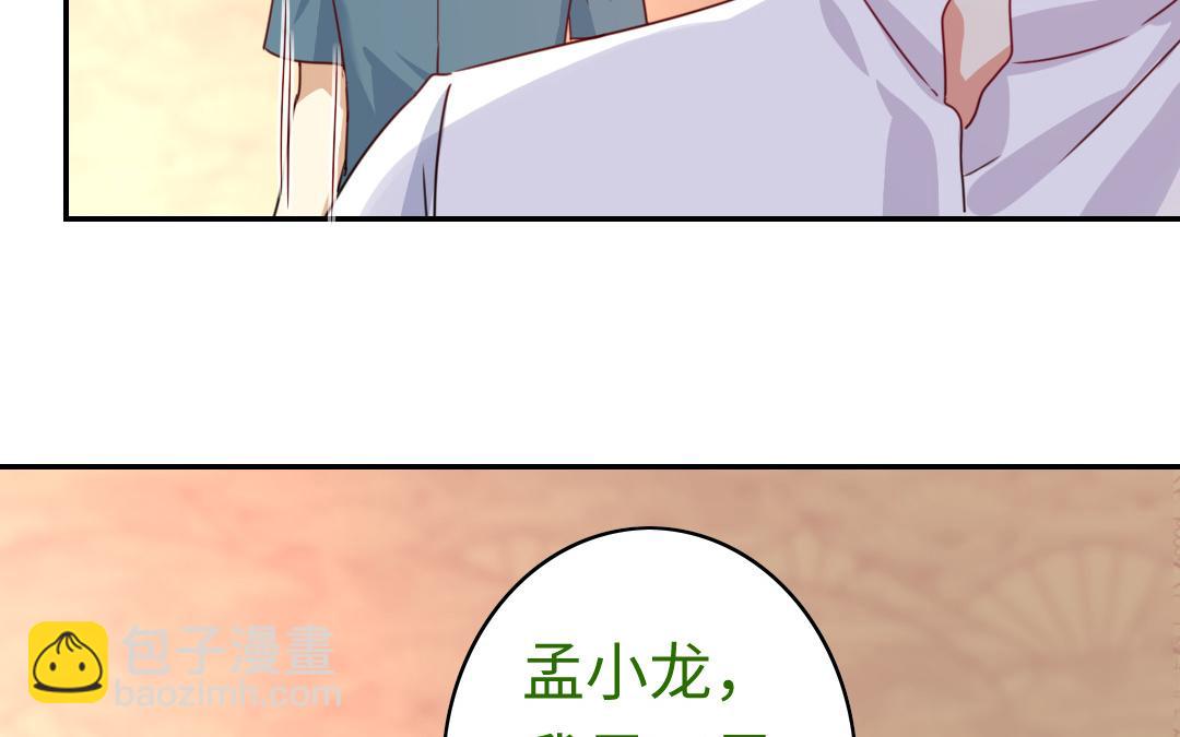 《腹黑少爷小甜妻》第45话 非礼勿视 第4页