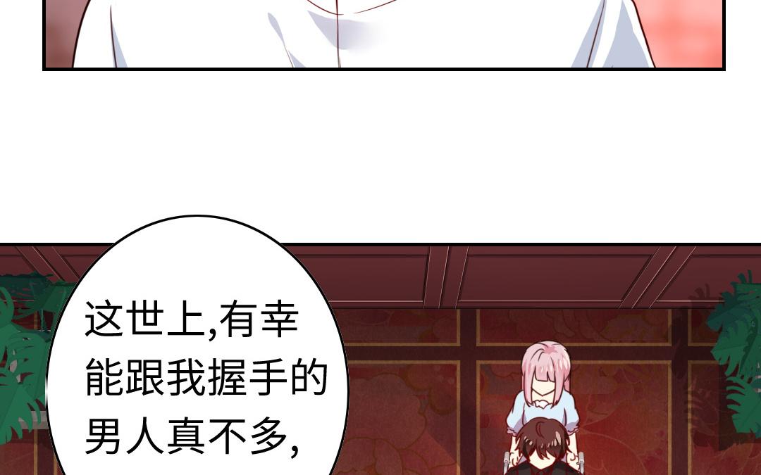 《腹黑少爷小甜妻》第45话 非礼勿视 第8页