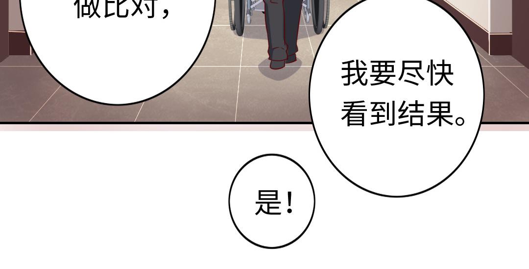 《腹黑少爷小甜妻》第44话 身世之谜 第15页