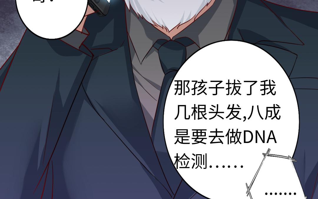 《腹黑少爷小甜妻》第44话 身世之谜 第17页